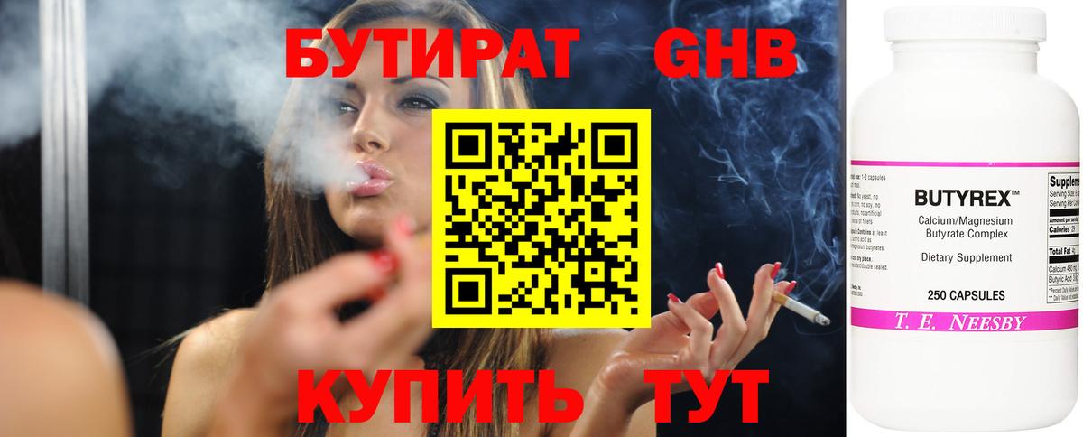 Бутират Butirat  Вход с VPN  БУТИРАТ  Луховицы 