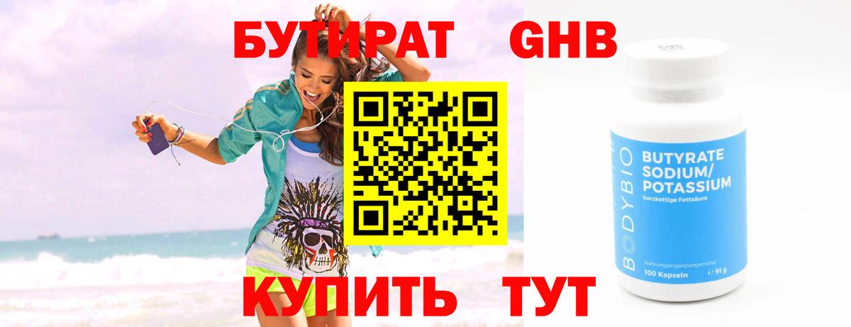 Бутират бутандиол Луховицы