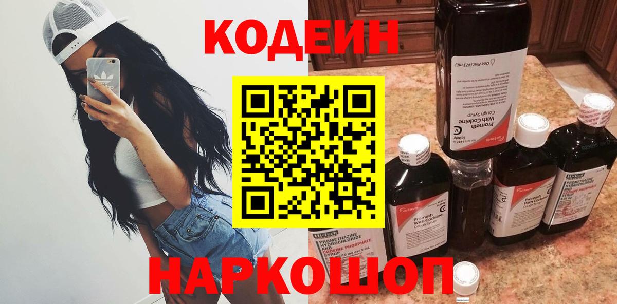 Луховицы  Кодеиновый сироп Lean напиток Lean (лин)  Вход с VPN  Codein напиток Lean (лин) 