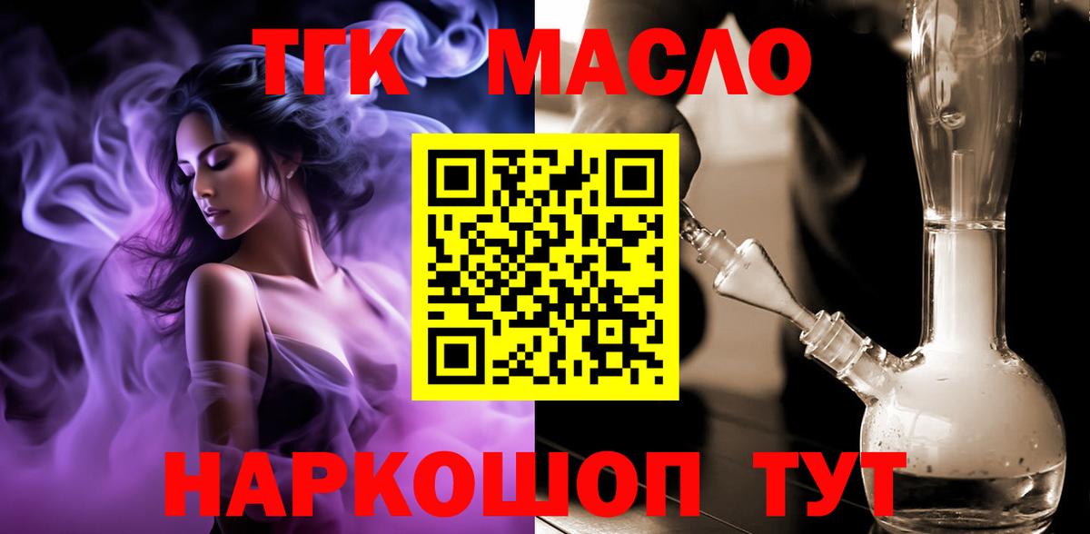 ТГК THC oil Луховицы